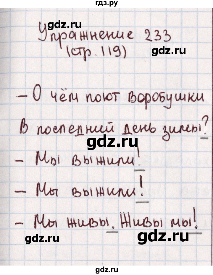 ГДЗ по русскому языку 1 класс Климанова   упражнение - 233, Решебник №2 2016