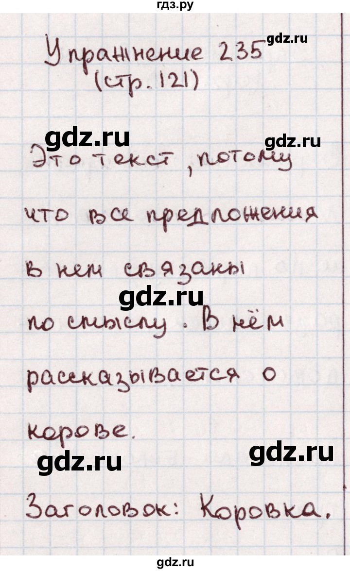 ГДЗ по русскому языку 1 класс Климанова   упражнение - 235, Решебник №2 2016