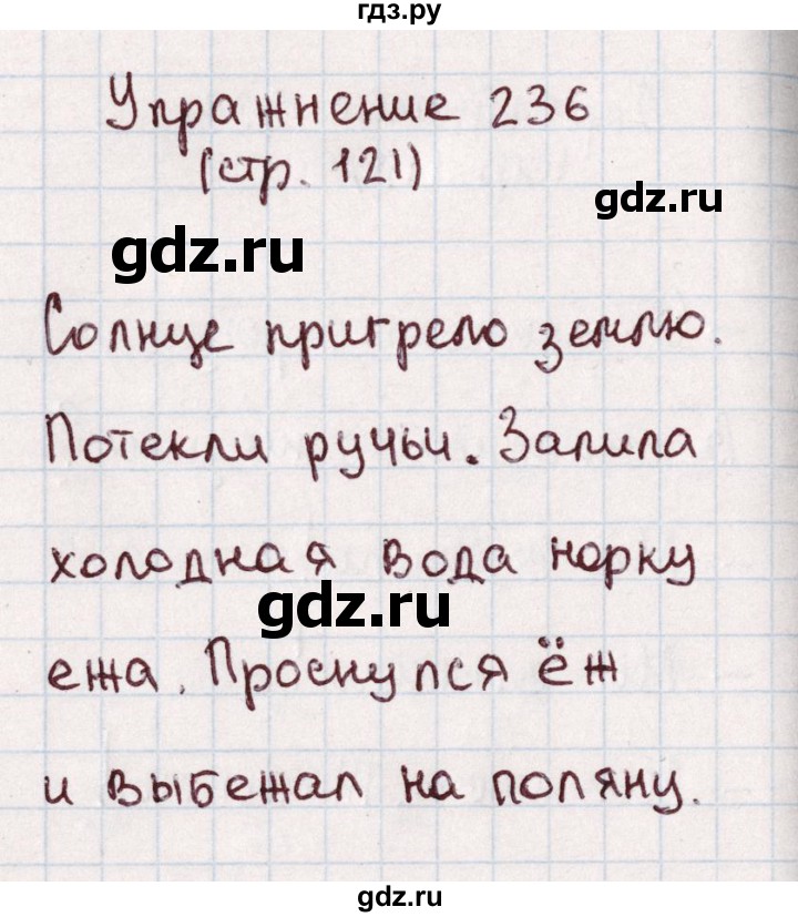 ГДЗ по русскому языку 1 класс Климанова   упражнение - 236, Решебник №2 2016