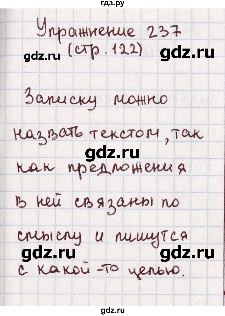 ГДЗ по русскому языку 1 класс Климанова   упражнение - 237, Решебник №2 2016