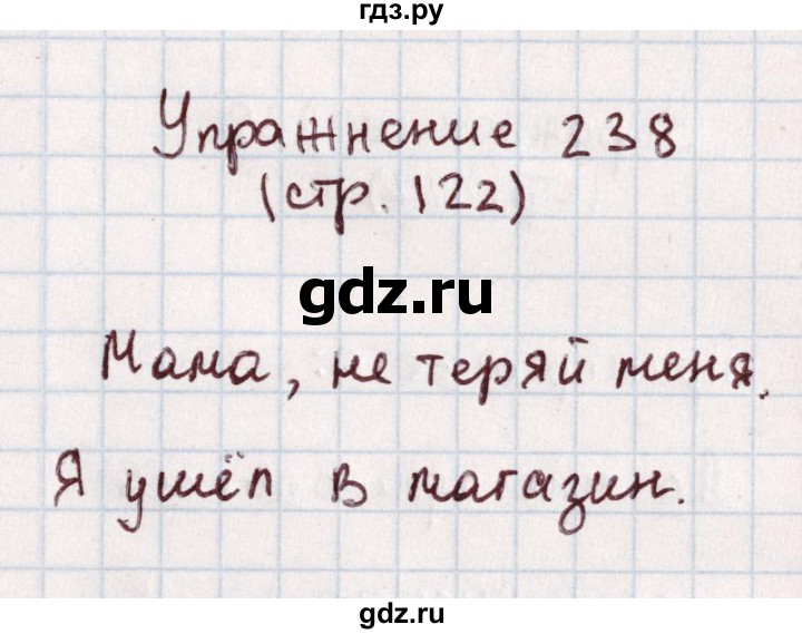 ГДЗ по русскому языку 1 класс Климанова   упражнение - 238, Решебник №2 2016