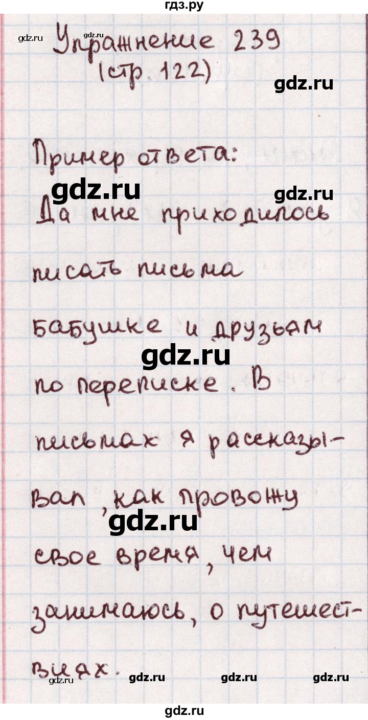 ГДЗ по русскому языку 1 класс Климанова   упражнение - 239, Решебник №2 2016