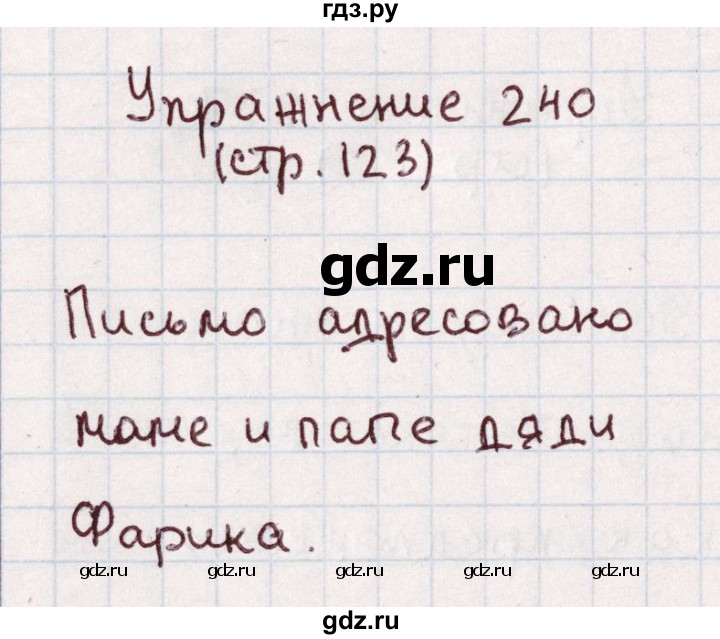 ГДЗ по русскому языку 1 класс Климанова   упражнение - 240, Решебник №2 2016