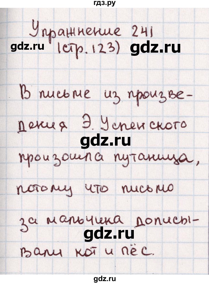 ГДЗ по русскому языку 1 класс Климанова   упражнение - 241, Решебник №2 2016