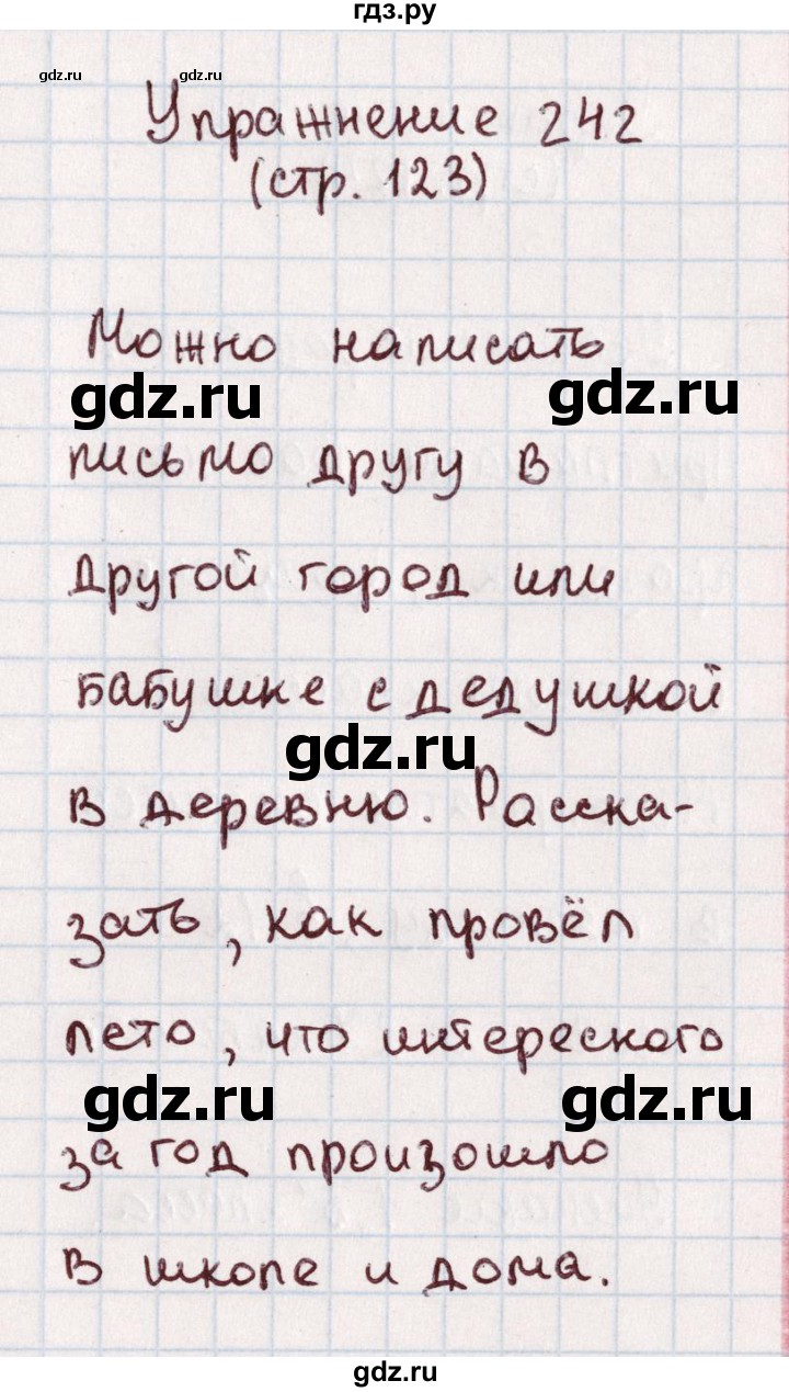 ГДЗ по русскому языку 1 класс Климанова   упражнение - 242, Решебник №2 2016