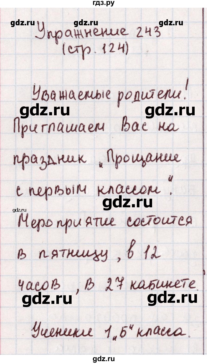 ГДЗ по русскому языку 1 класс Климанова   упражнение - 243, Решебник №2 2016