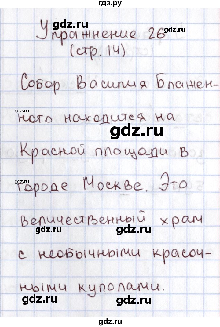 ГДЗ по русскому языку 1 класс Климанова   упражнение - 26, Решебник №2 2016