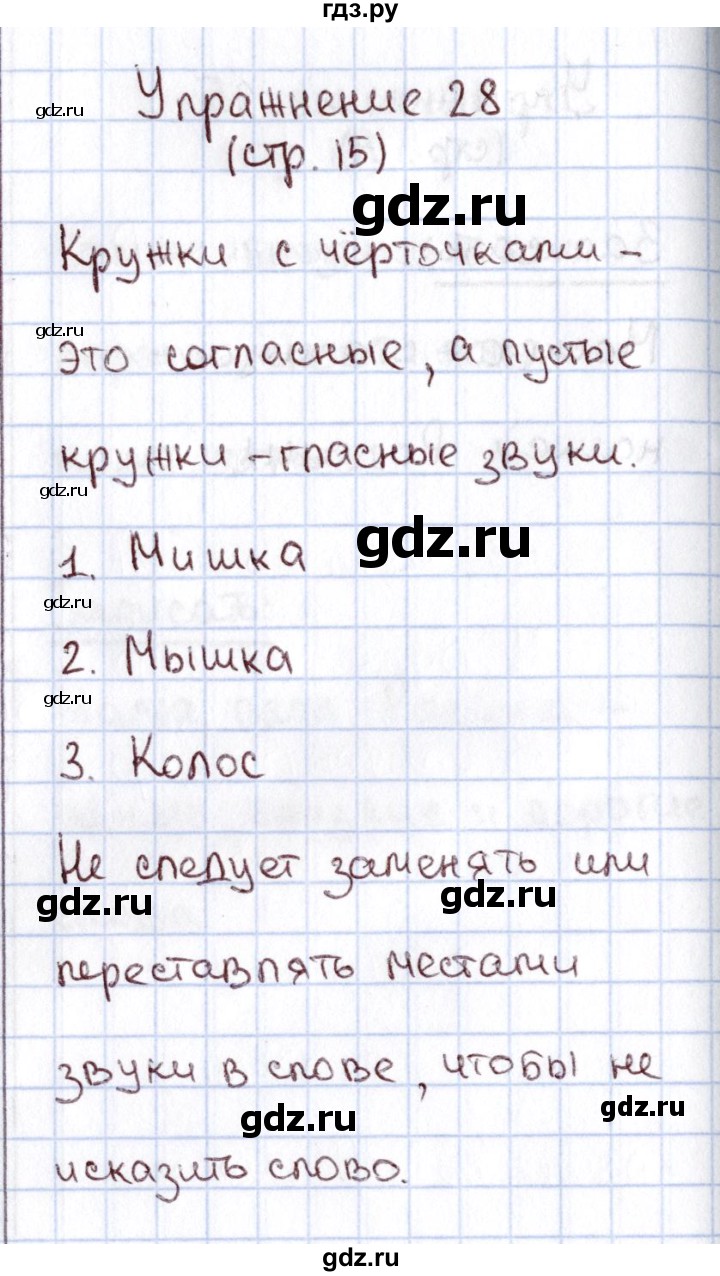 ГДЗ по русскому языку 1 класс Климанова   упражнение - 28, Решебник №2 2016