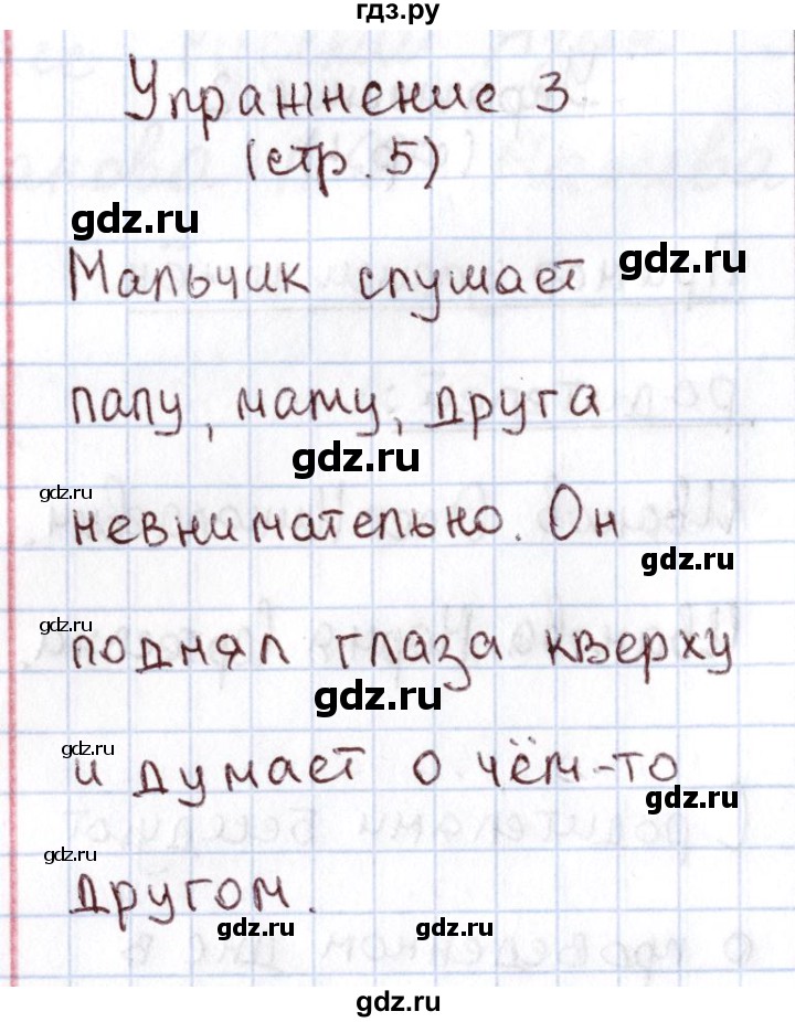 ГДЗ по русскому языку 1 класс Климанова   упражнение - 3, Решебник №2 2016