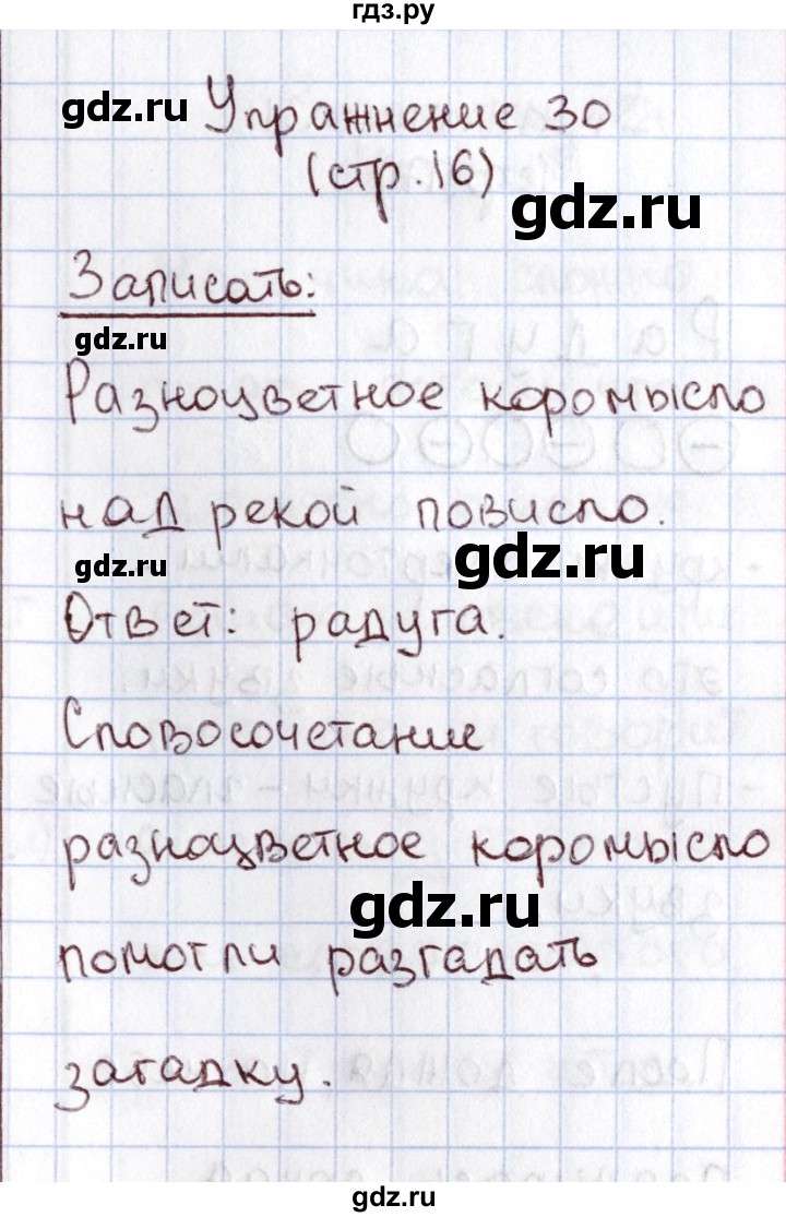 ГДЗ по русскому языку 1 класс Климанова   упражнение - 30, Решебник №2 2016