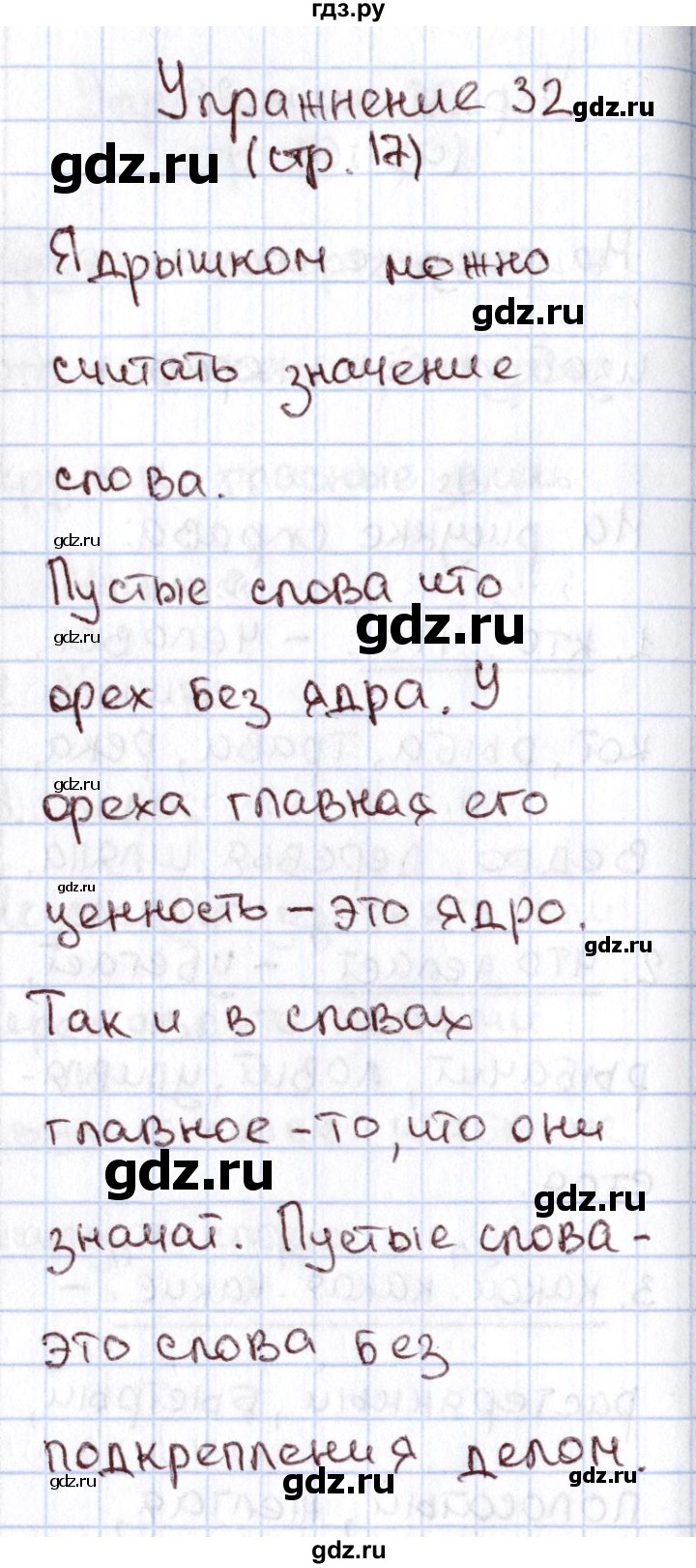 ГДЗ по русскому языку 1 класс Климанова   упражнение - 32, Решебник №2 2016