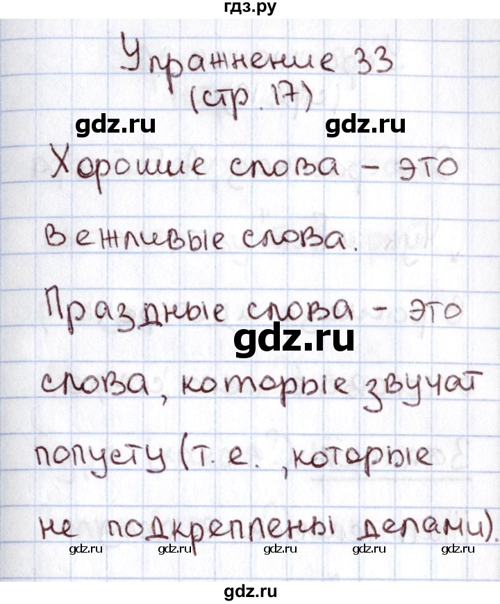 ГДЗ по русскому языку 1 класс Климанова   упражнение - 33, Решебник №2 2016