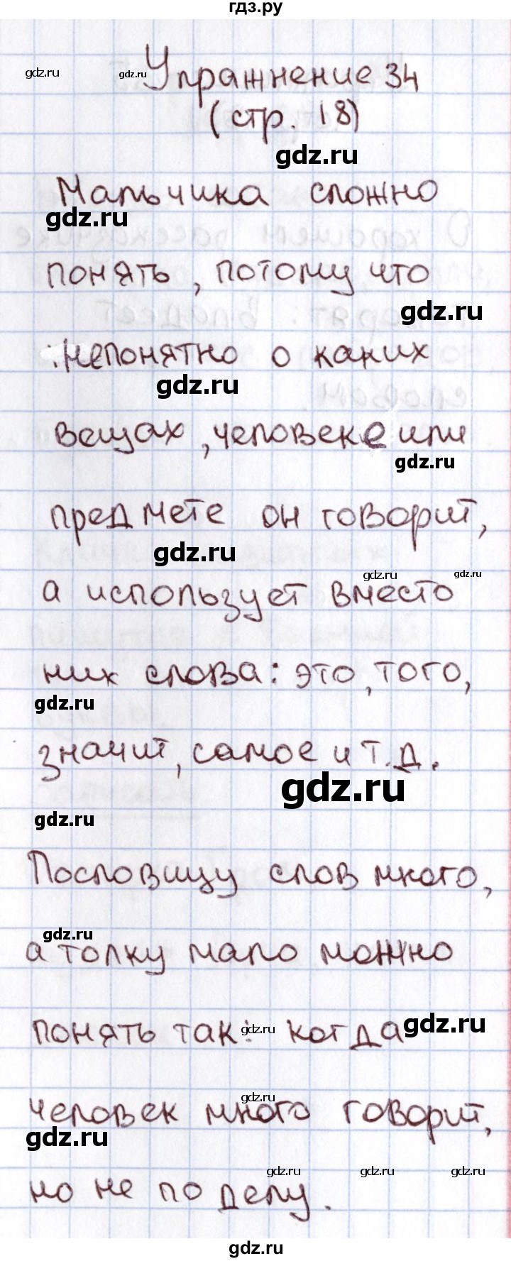 ГДЗ по русскому языку 1 класс Климанова   упражнение - 34, Решебник №2 2016