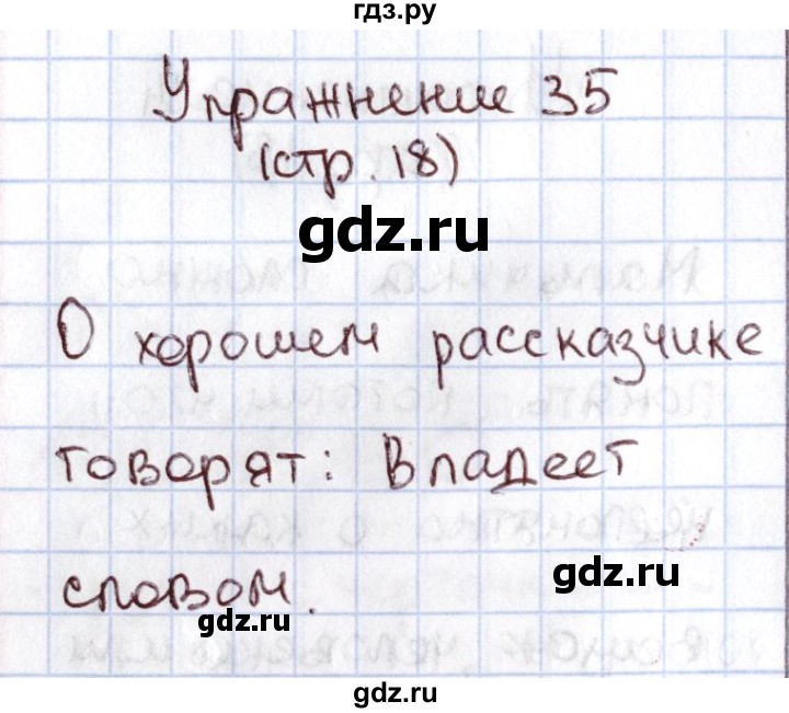 ГДЗ по русскому языку 1 класс Климанова   упражнение - 35, Решебник №2 2016