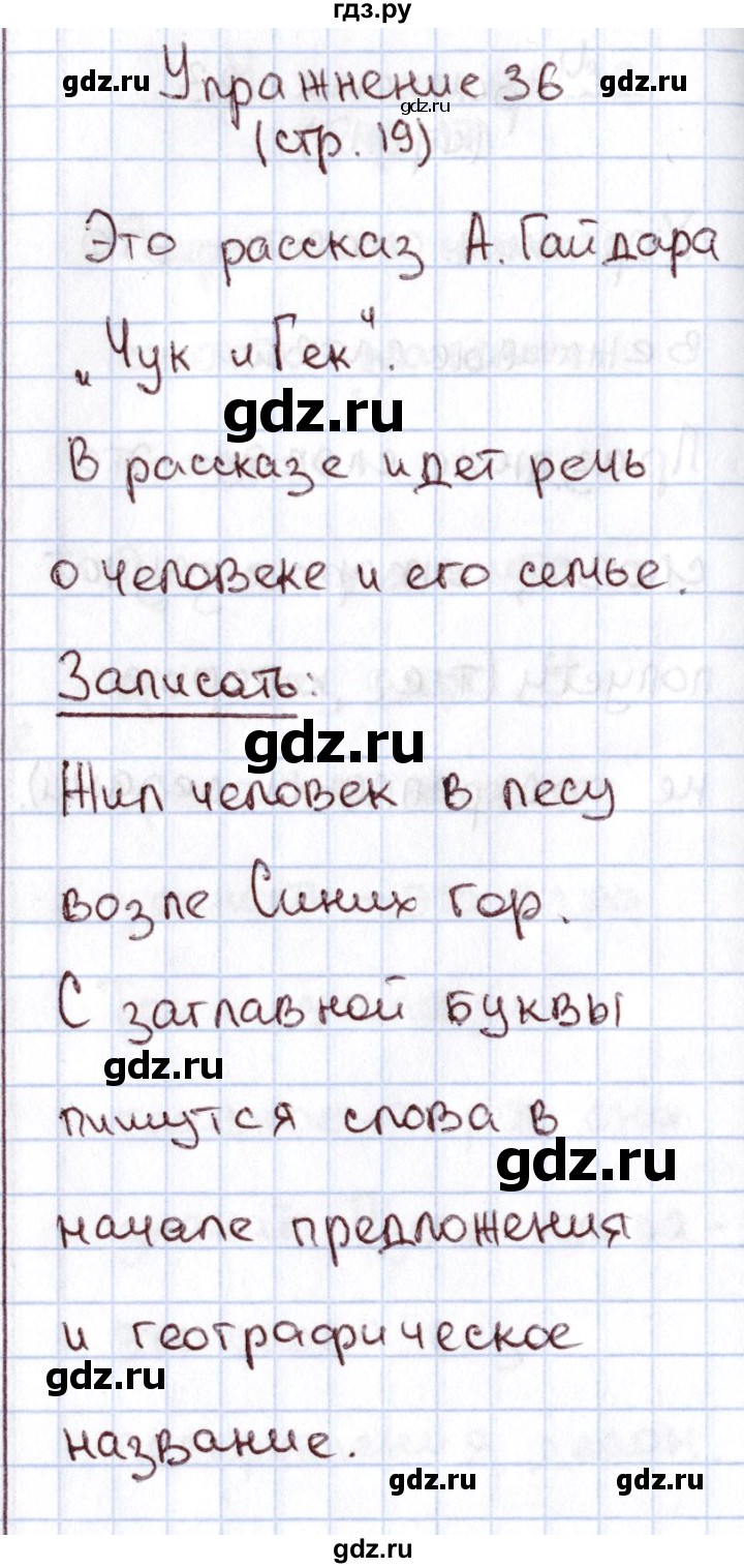 ГДЗ по русскому языку 1 класс Климанова   упражнение - 36, Решебник №2 2016