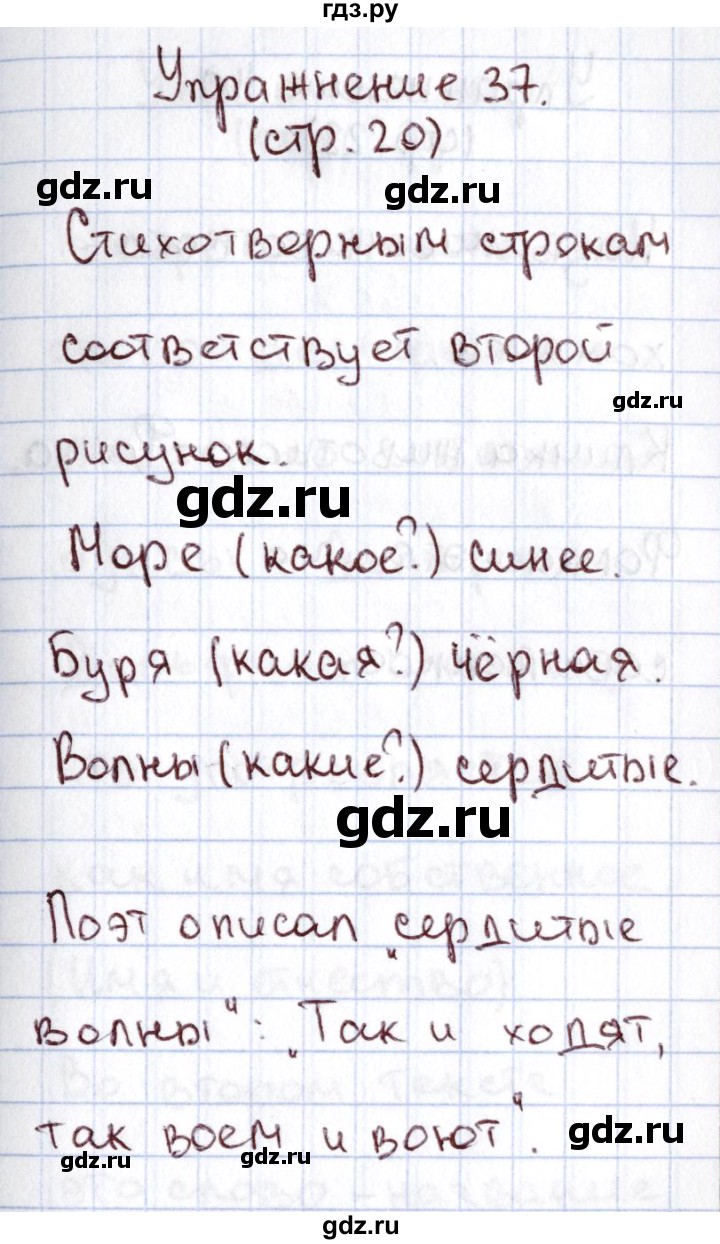 ГДЗ по русскому языку 1 класс Климанова   упражнение - 37, Решебник №2 2016