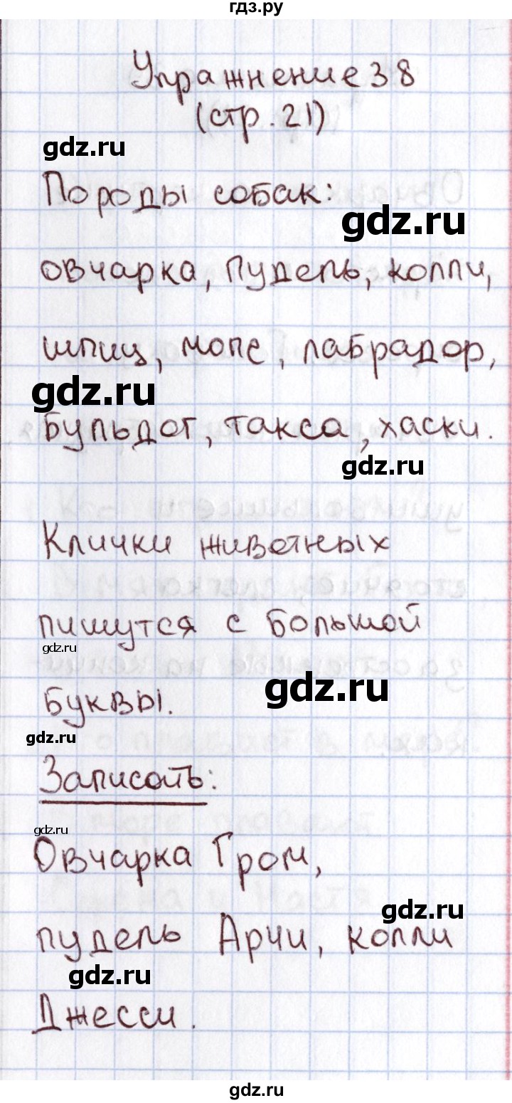 ГДЗ по русскому языку 1 класс Климанова   упражнение - 38, Решебник №2 2016