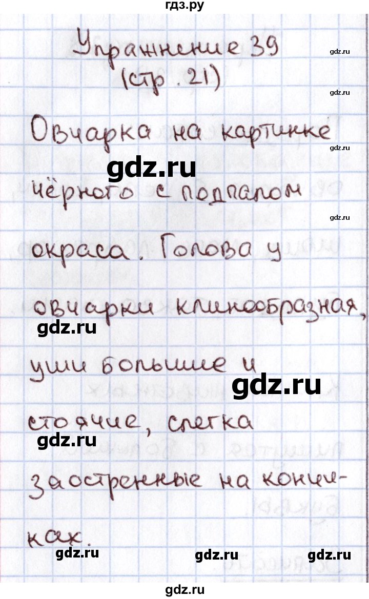 ГДЗ по русскому языку 1 класс Климанова   упражнение - 39, Решебник №2 2016