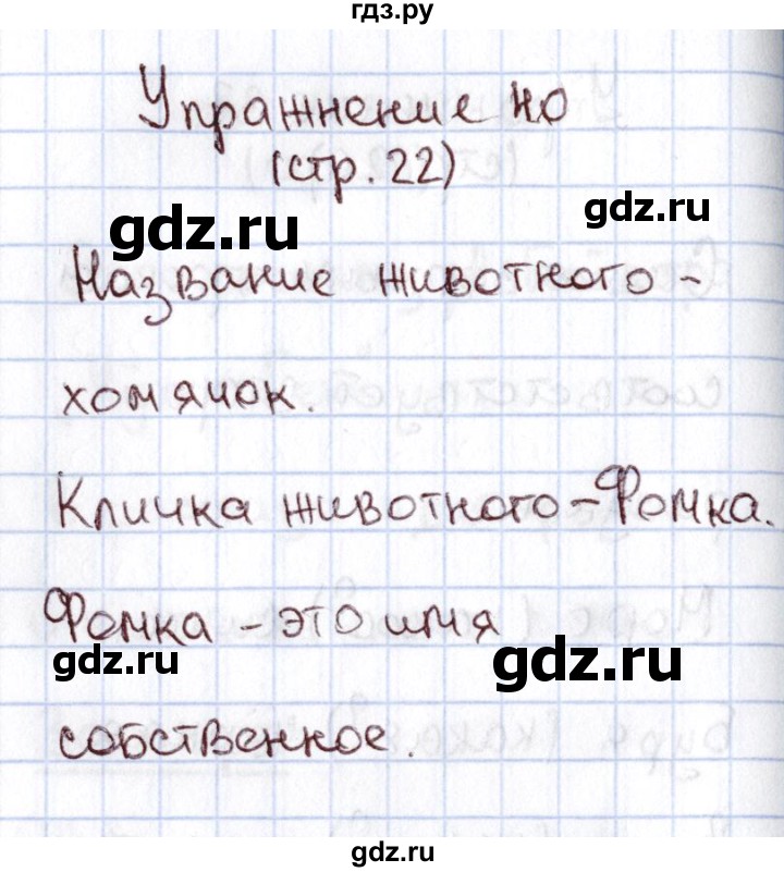 ГДЗ по русскому языку 1 класс Климанова   упражнение - 40, Решебник №2 2016