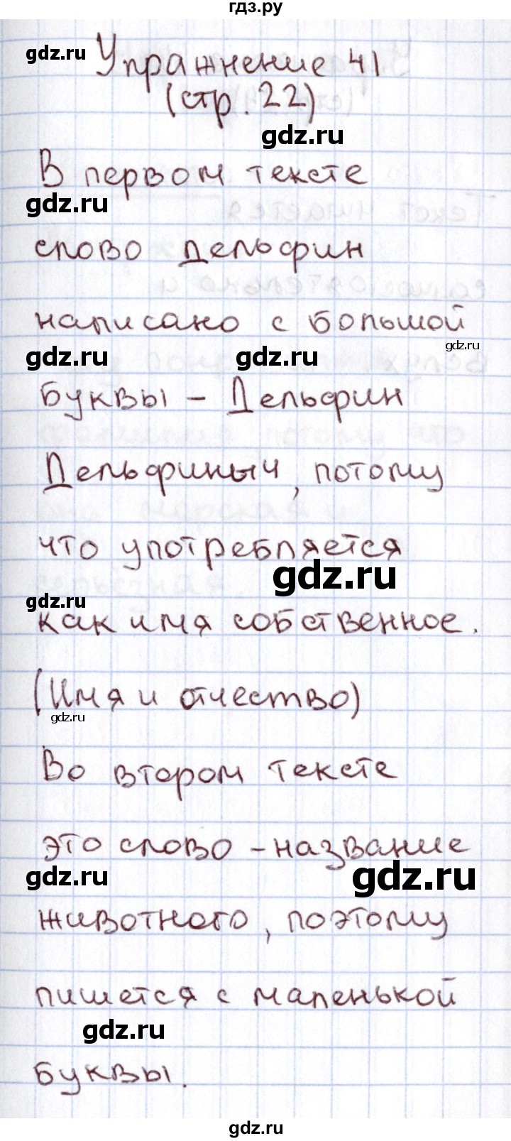 ГДЗ по русскому языку 1 класс Климанова   упражнение - 41, Решебник №2 2016