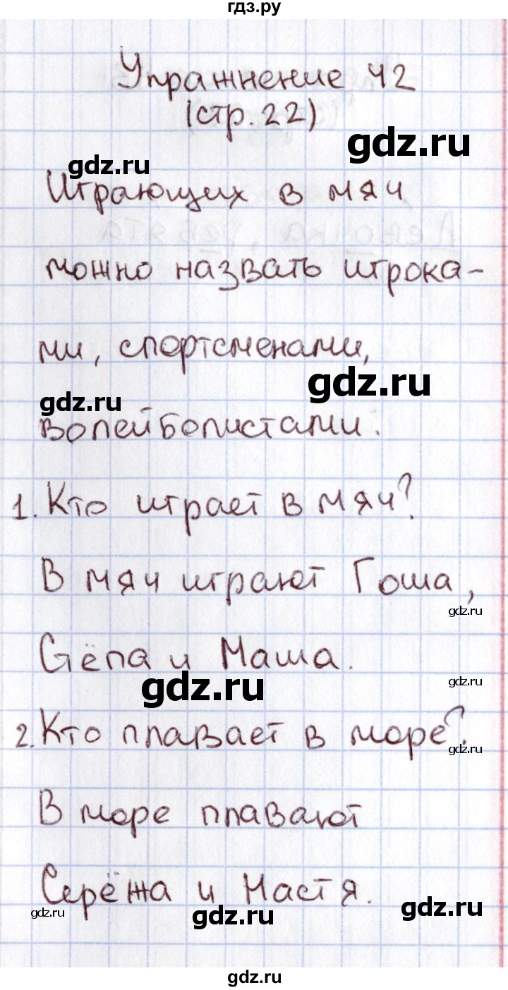 ГДЗ по русскому языку 1 класс Климанова   упражнение - 42, Решебник №2 2016