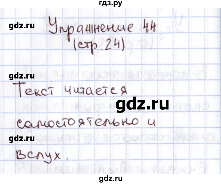 ГДЗ по русскому языку 1 класс Климанова   упражнение - 44, Решебник №2 2016