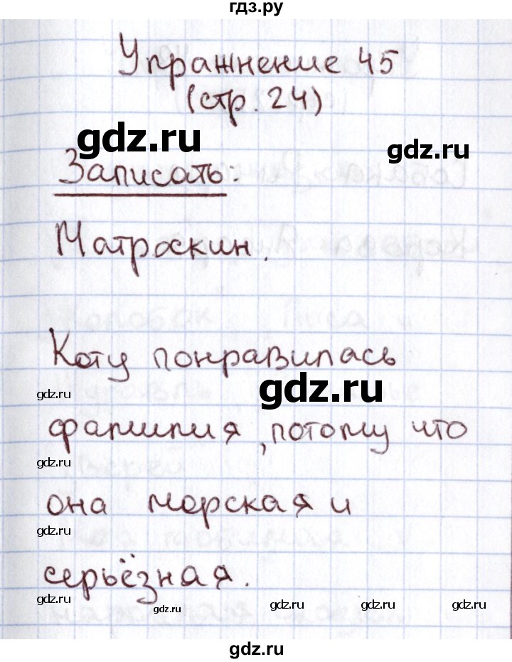 ГДЗ по русскому языку 1 класс Климанова   упражнение - 45, Решебник №2 2016