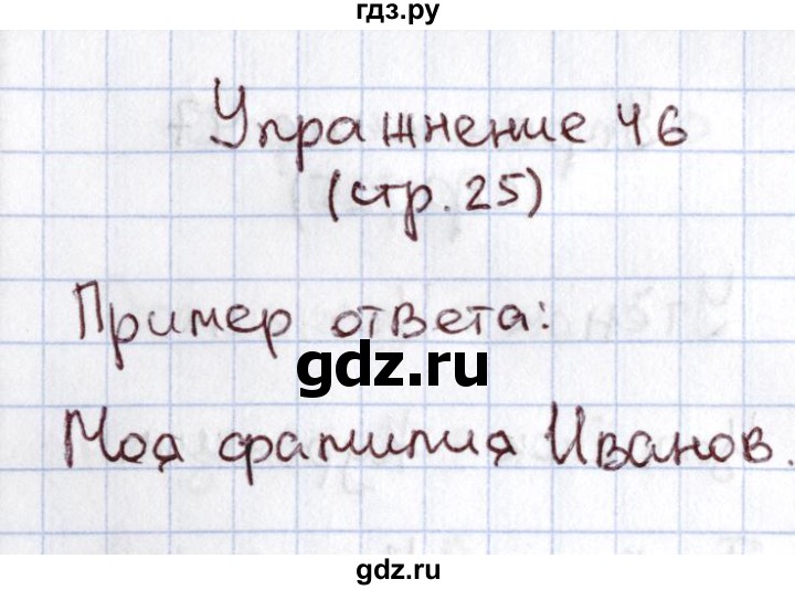 ГДЗ по русскому языку 1 класс Климанова   упражнение - 46, Решебник №2 2016