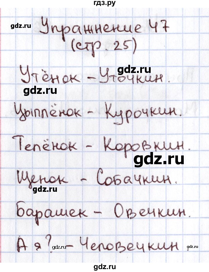 ГДЗ по русскому языку 1 класс Климанова   упражнение - 47, Решебник №2 2016