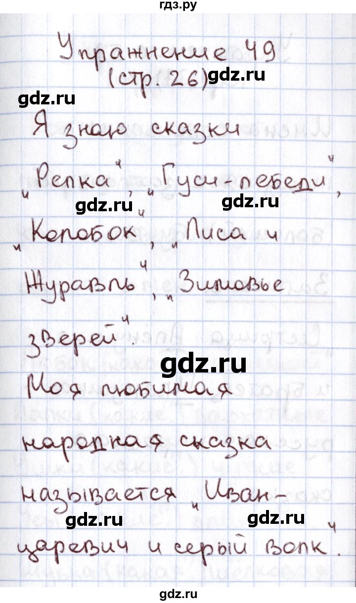 ГДЗ по русскому языку 1 класс Климанова   упражнение - 49, Решебник №2 2016