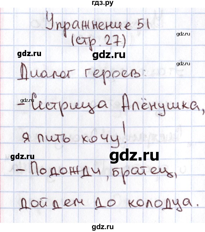 ГДЗ по русскому языку 1 класс Климанова   упражнение - 51, Решебник №2 2016