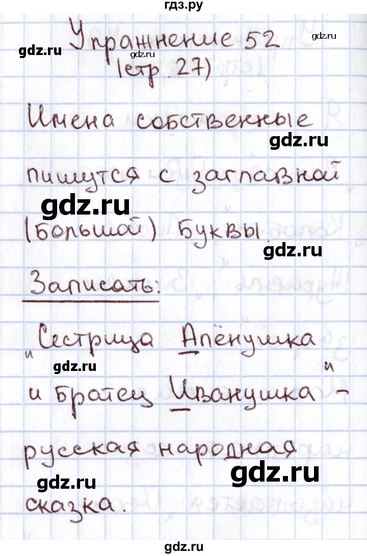 ГДЗ по русскому языку 1 класс Климанова   упражнение - 52, Решебник №2 2016