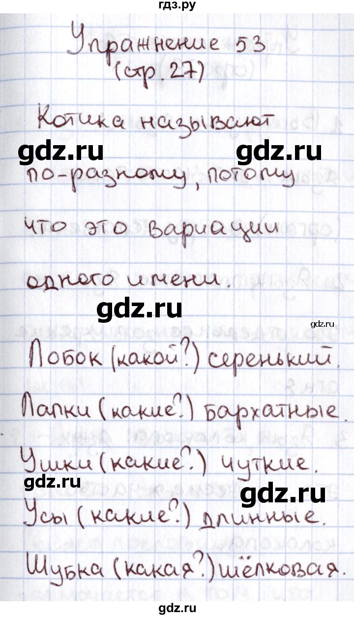 ГДЗ по русскому языку 1 класс Климанова   упражнение - 53, Решебник №2 2016