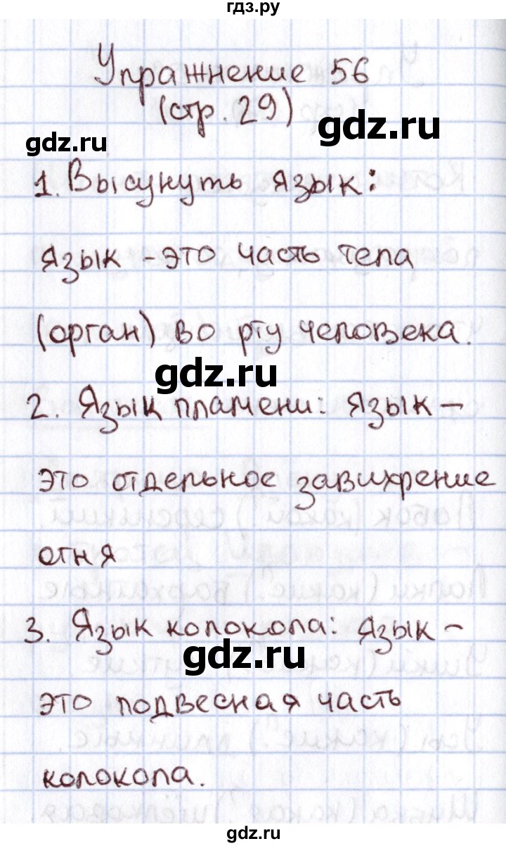 ГДЗ по русскому языку 1 класс Климанова   упражнение - 56, Решебник №2 2016