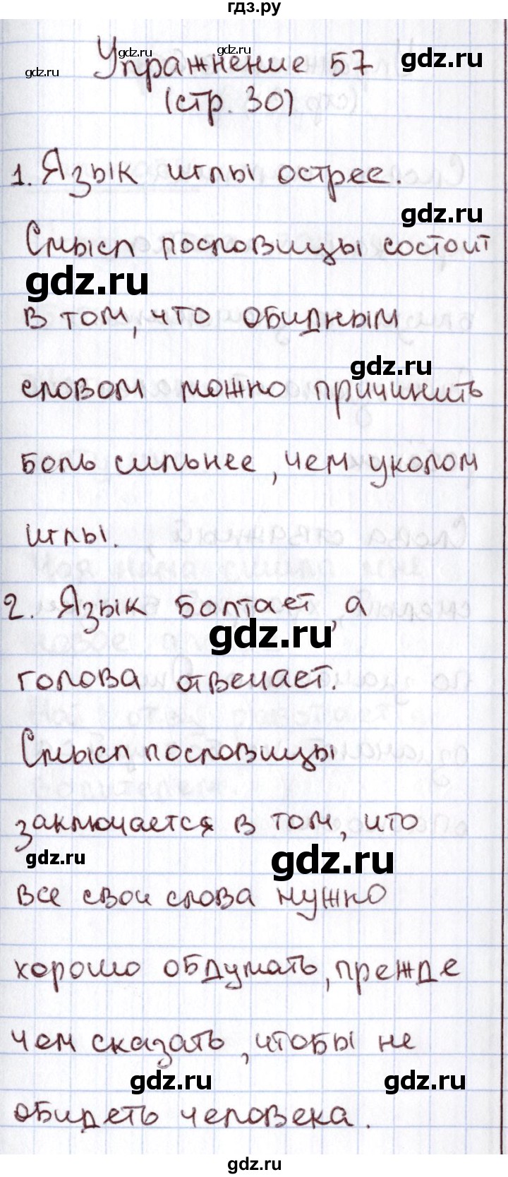 ГДЗ по русскому языку 1 класс Климанова   упражнение - 57, Решебник №2 2016