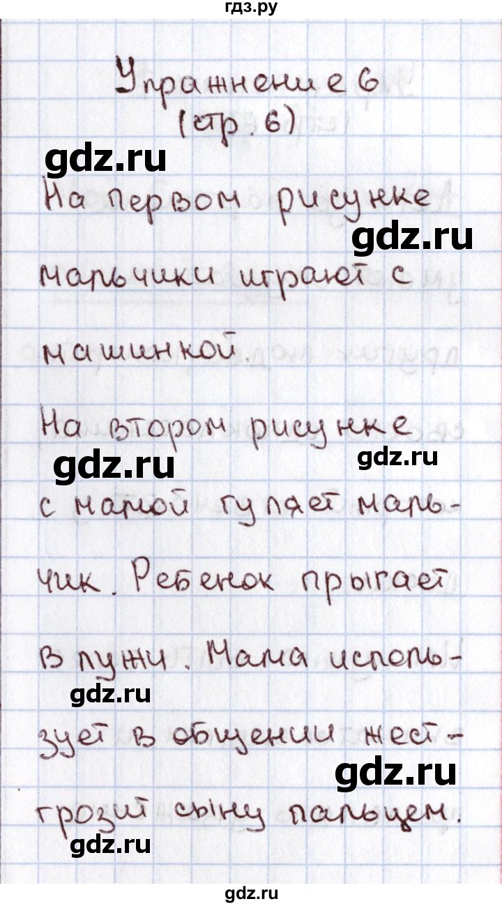 ГДЗ по русскому языку 1 класс Климанова   упражнение - 6, Решебник №2 2016