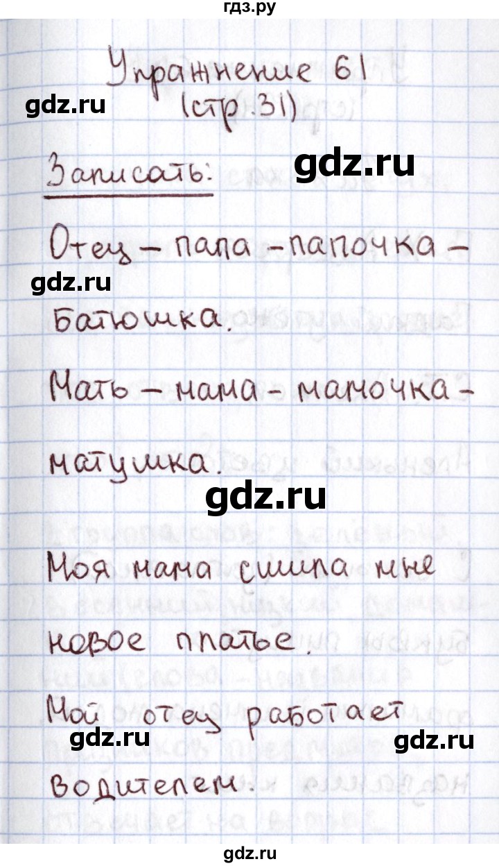 ГДЗ по русскому языку 1 класс Климанова   упражнение - 61, Решебник №2 2016