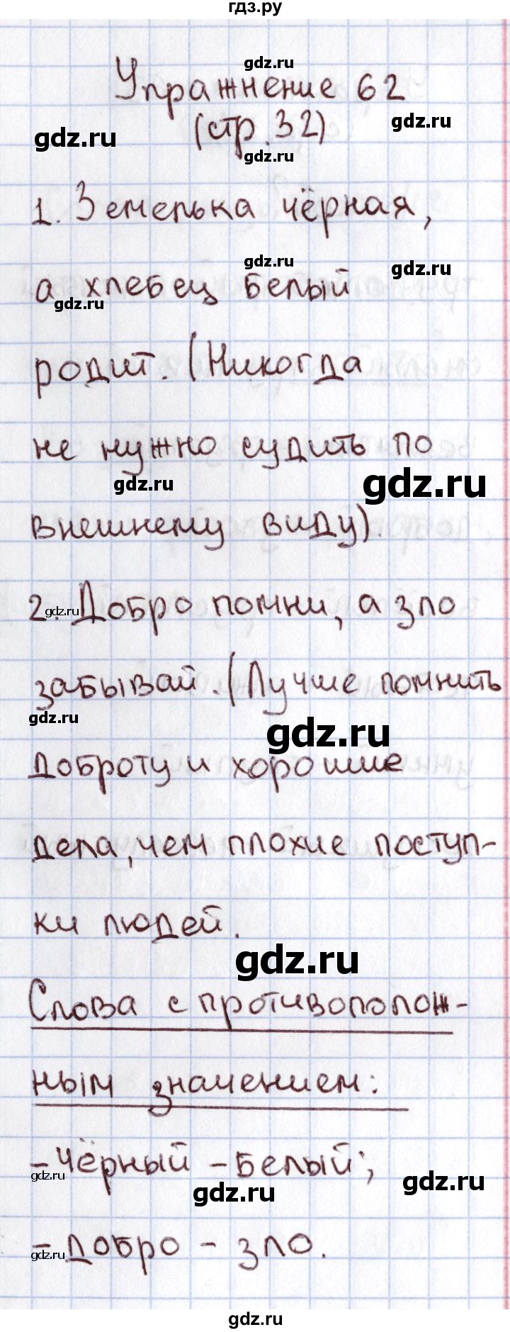 ГДЗ по русскому языку 1 класс Климанова   упражнение - 62, Решебник №2 2016