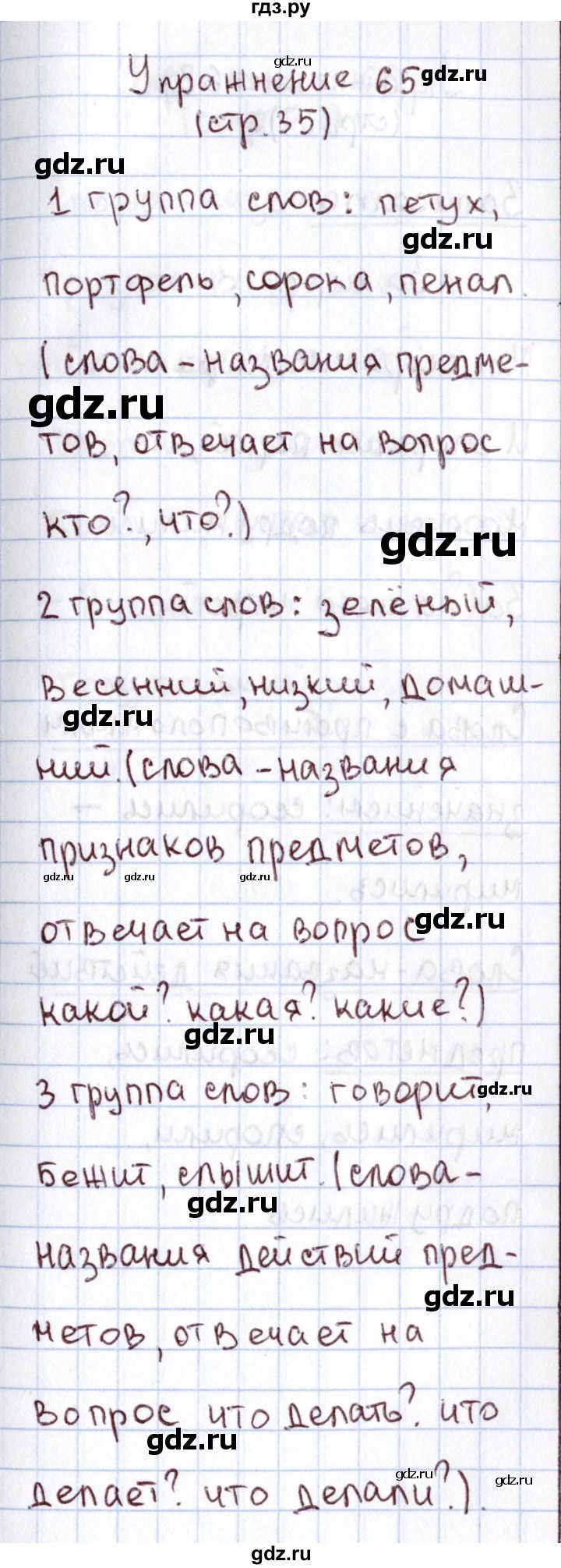 ГДЗ по русскому языку 1 класс Климанова   упражнение - 65, Решебник №2 2016