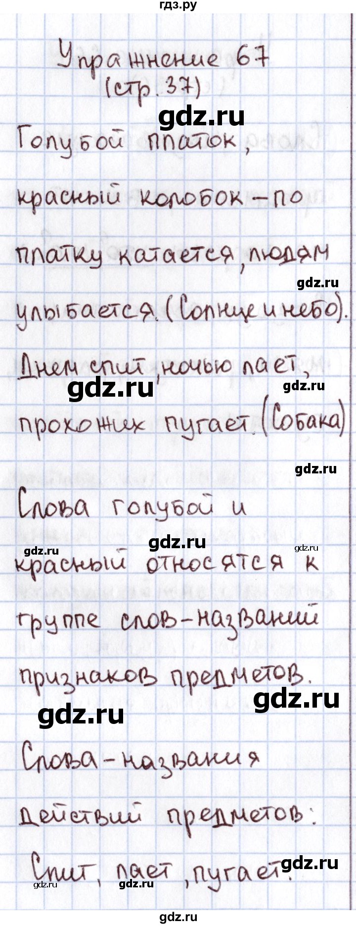 ГДЗ по русскому языку 1 класс Климанова   упражнение - 67, Решебник №2 2016