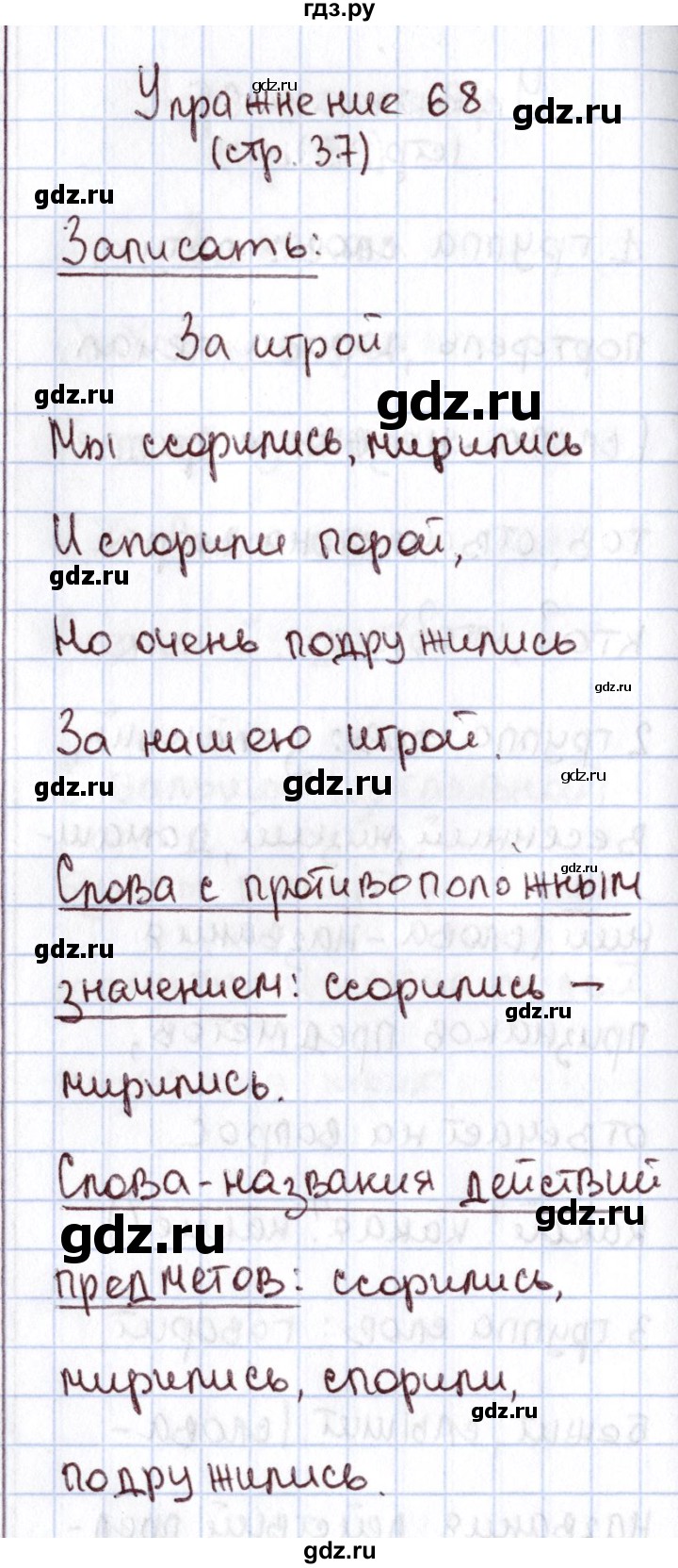 ГДЗ по русскому языку 1 класс Климанова   упражнение - 68, Решебник №2 2016