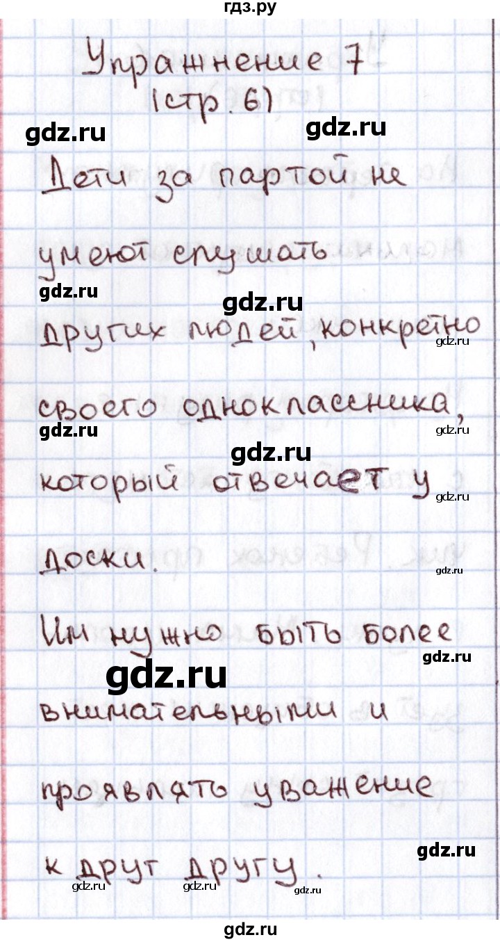 ГДЗ по русскому языку 1 класс Климанова   упражнение - 7, Решебник №2 2016