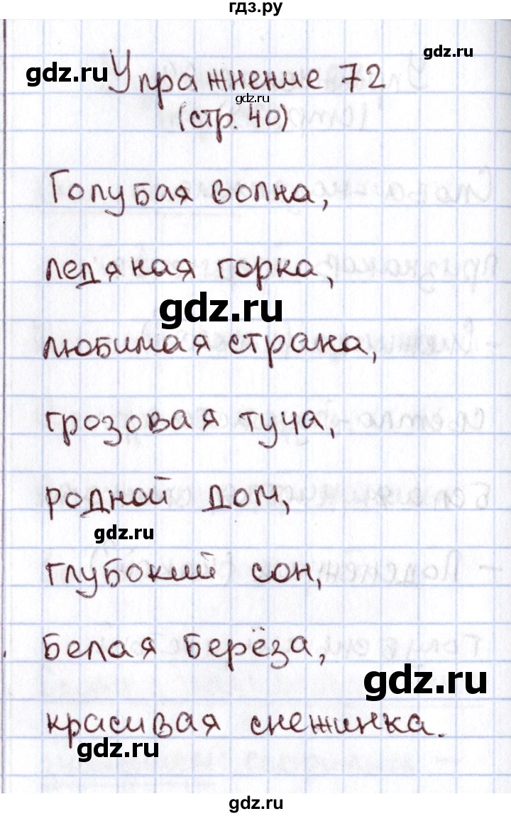 ГДЗ по русскому языку 1 класс Климанова   упражнение - 72, Решебник №2 2016