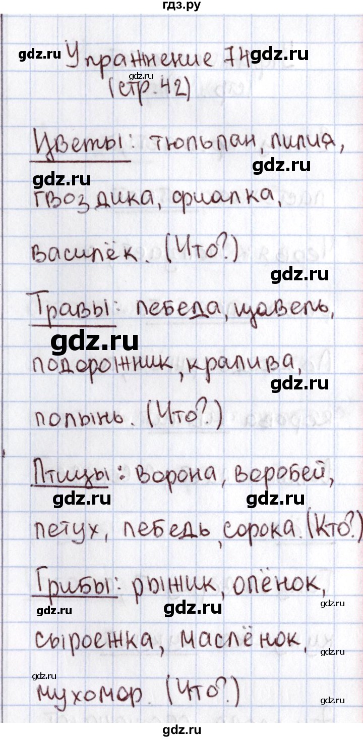 ГДЗ по русскому языку 1 класс Климанова   упражнение - 74, Решебник №2 2016