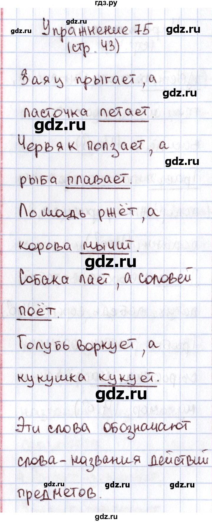 ГДЗ по русскому языку 1 класс Климанова   упражнение - 75, Решебник №2 2016