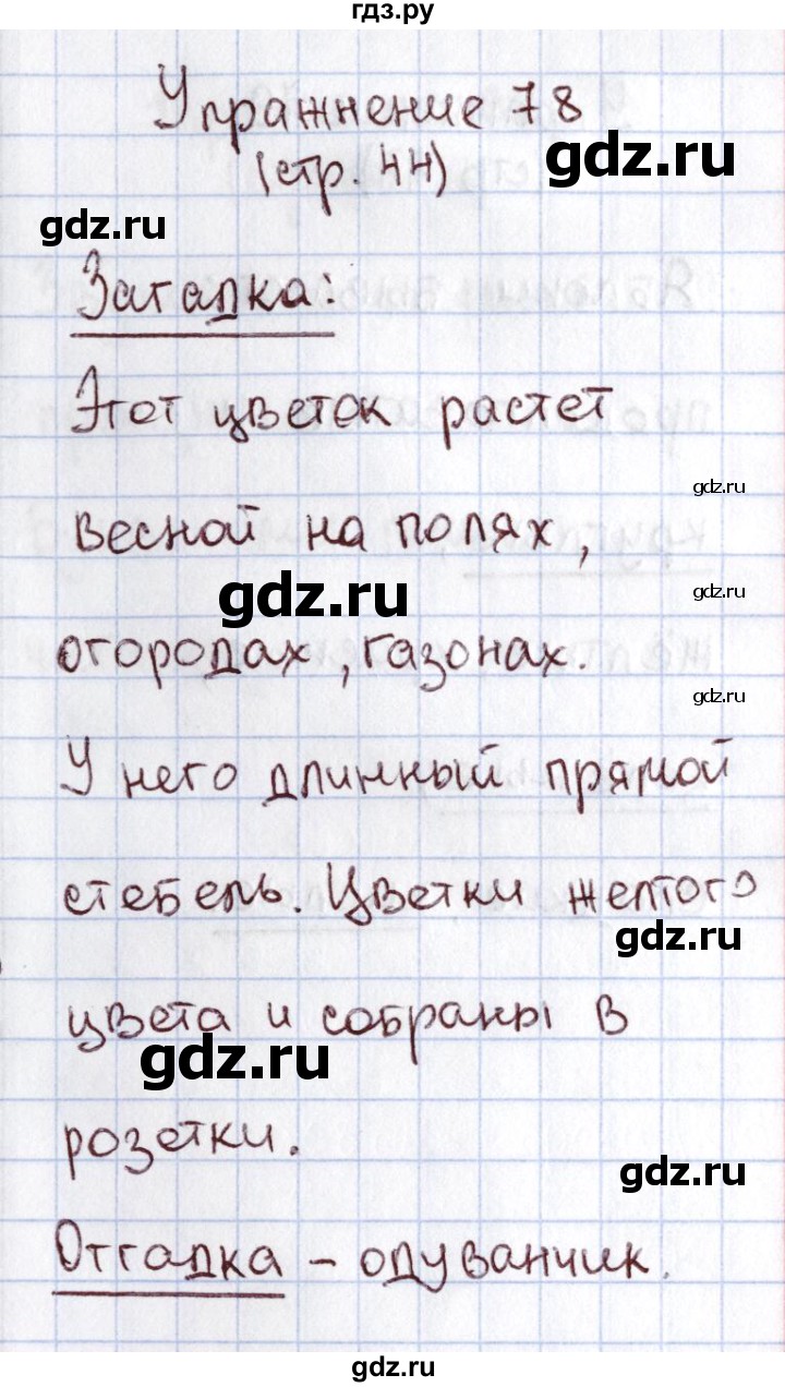 ГДЗ по русскому языку 1 класс Климанова   упражнение - 78, Решебник №2 2016