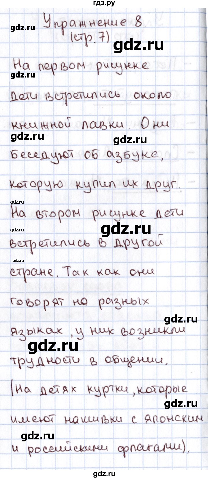 ГДЗ по русскому языку 1 класс Климанова   упражнение - 8, Решебник №2 2016