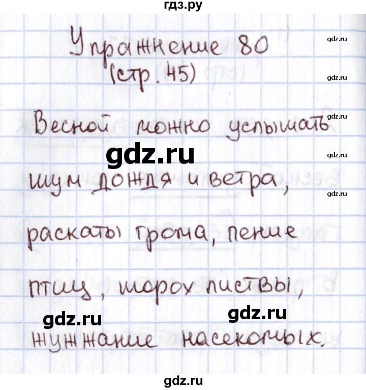 ГДЗ по русскому языку 1 класс Климанова   упражнение - 80, Решебник №2 2016