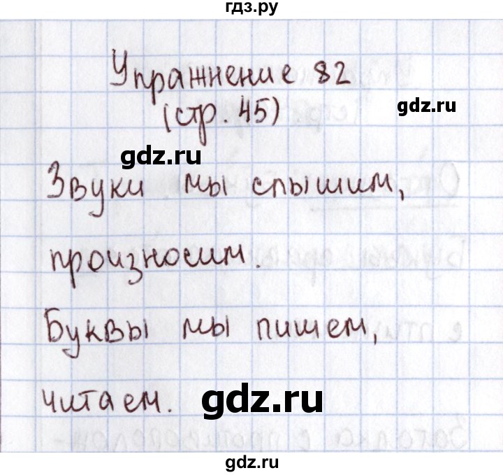 ГДЗ по русскому языку 1 класс Климанова   упражнение - 82, Решебник №2 2016