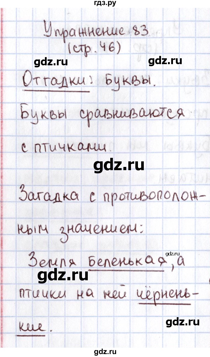 ГДЗ по русскому языку 1 класс Климанова   упражнение - 83, Решебник №2 2016